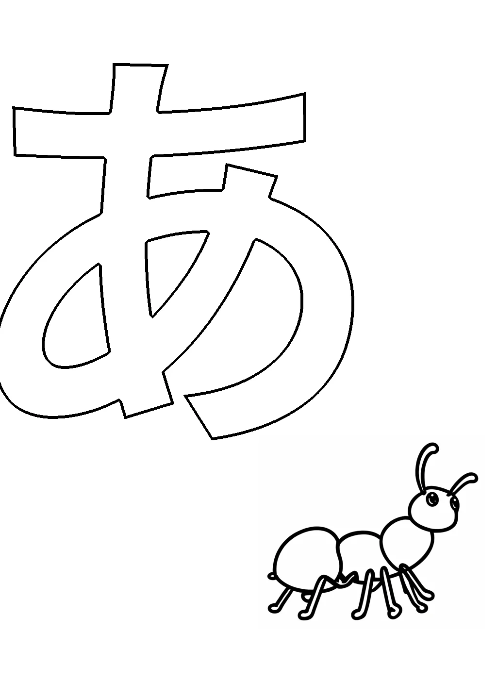 Hiragana A Coloring Page
