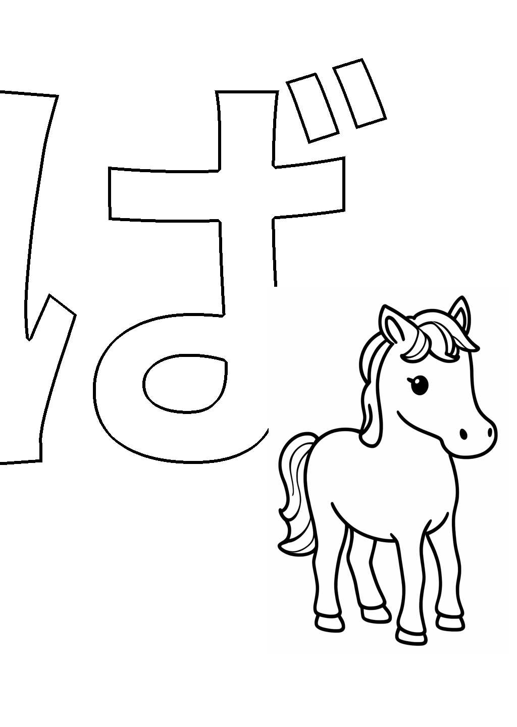 Hiragana Ba Coloring Page – line art