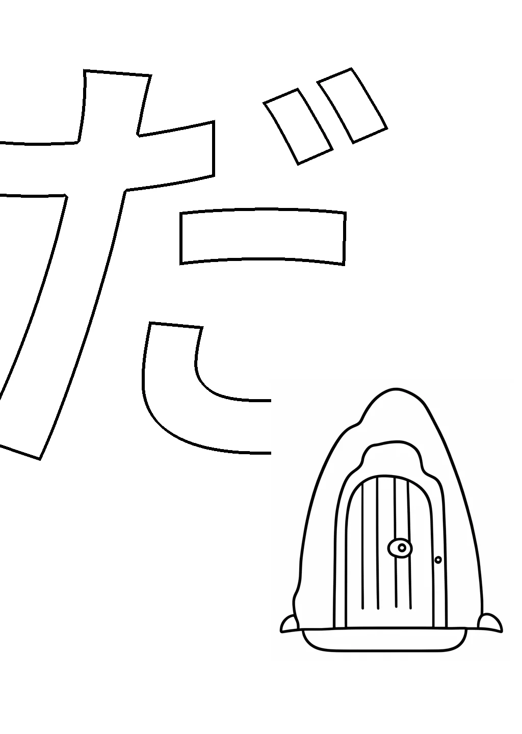 Hiragana Da Coloring Page