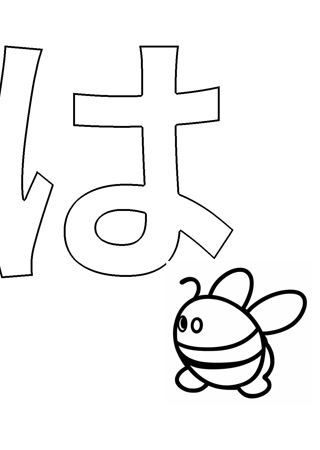 Hiragana Ha Coloring Page